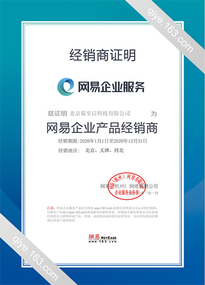 江城网易企业邮箱