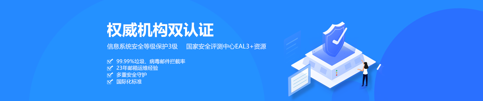 江城网易企业邮箱