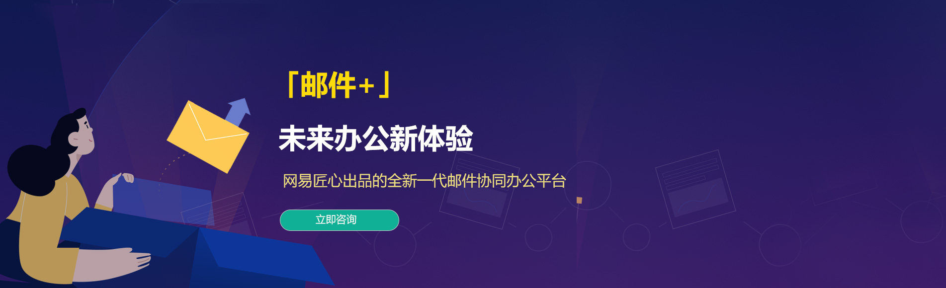 江城网易企业邮箱
