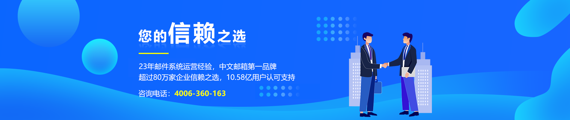 江城网易企业邮箱