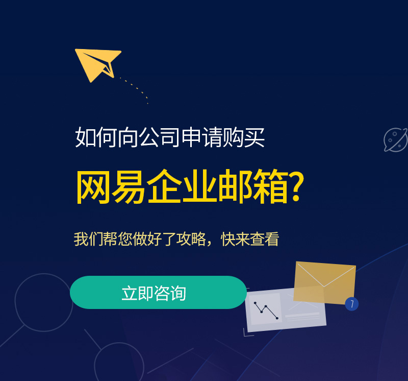江城网易企业邮箱