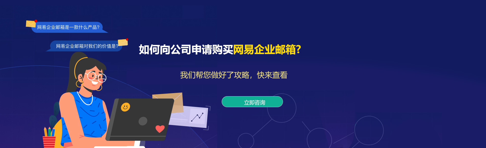 江城网易企业邮箱