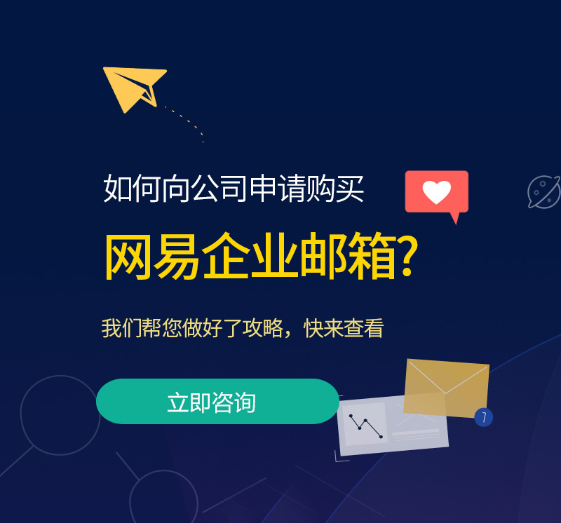 江城网易企业邮箱